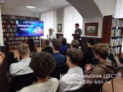 Онлайн-турнир «Покорители космоса». Клин-Дмитров