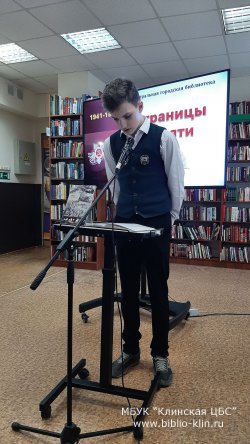  «Страницы памяти» — громкие чтения