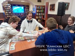 «БОЛЬШАЯ ИГРА — турнир настольных игр» «БОЛЬШАЯ ИГРА — турнир настольных игр»