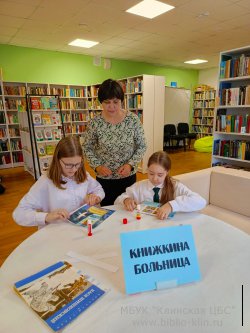 Книжкина больница