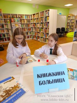 Книжкина больница