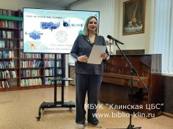 «Клин: исторические хроники» — ежегодная краеведческая конференция «Клин: исторические хроники» — ежегодная краеведческая конференция