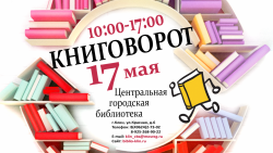 Книговорот Книговорот