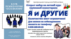 Открыт набор на курс групповой терапии