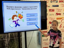 «Денискины рассказы» — интерактивная игра