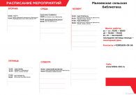 Системное расписание 2026 год