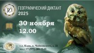 Географический диктант
