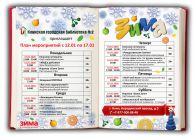 План мероприятий с 12 по 17 января