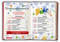 План мероприятий с 23 по 28 февраля