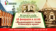Встреча в клубе любителей родословия "Созвучие времён"