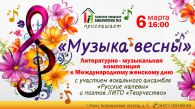 Музыка весны