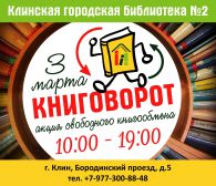 КНИГОВОРОТ