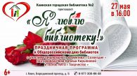 Я люблю библиотеку