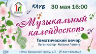 Музыкальный калейдоскоп