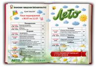 План мероприятий на неделю с 6 по 11 июля