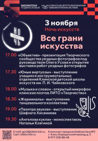 Ночь искусств 2026