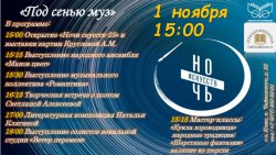Ночь искусств – 2025 Ночь искусств – 2025