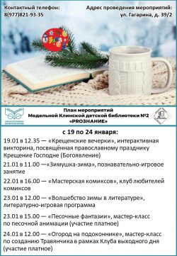 ����� ����������� � 19.01 �� 24.01