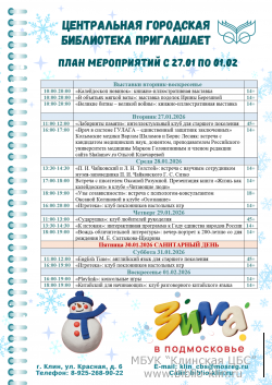 ���� ����������� � 27.01 �� 01.02