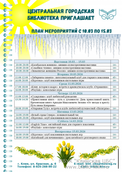 ���� ����������� � 10.03 �� 15.03