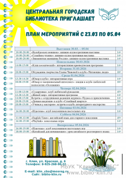 ���� ����������� � 30.03 �� 05.04