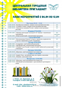 ���� ����������� � 06.04 �� 12.04