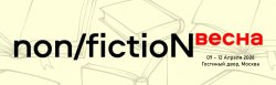 ������������� ������� ���������������� ���������� non/fictioN �����
