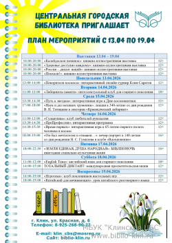 ���� ����������� � 13.04 �� 19.04