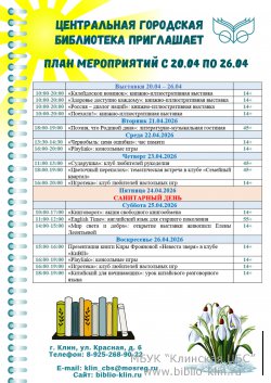 ���� ����������� � 20.04 �� 26.04