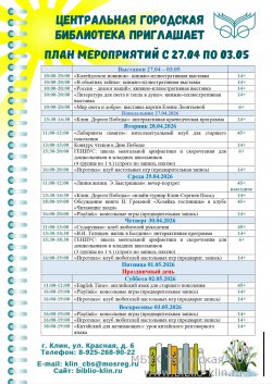 ���� ����������� � 27.04 �� 03.05