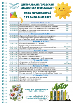���� ����������� � 29.06 �� 04.07 