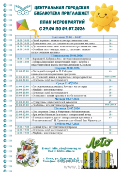 ���� ����������� � 29.06 �� 04.07
