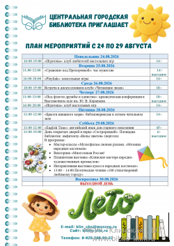 ���� ����������� � 24 �� 29 �������
