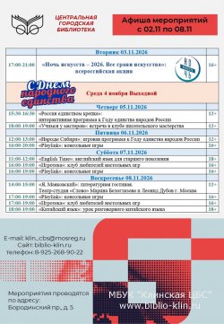 ���� ����������� � 02 �� 08 ������ 2026 �.