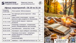 ����� ����������� � 26.10.26 �� 31.10.26